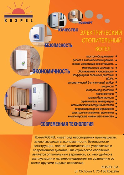 Буклеты: Kospel