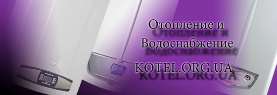 Дизайн сайта: Kotli-otoplenie.kiev.ua